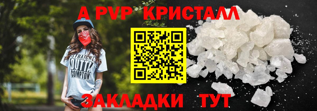 Альфа ПВП Crystall Гусиноозёрск