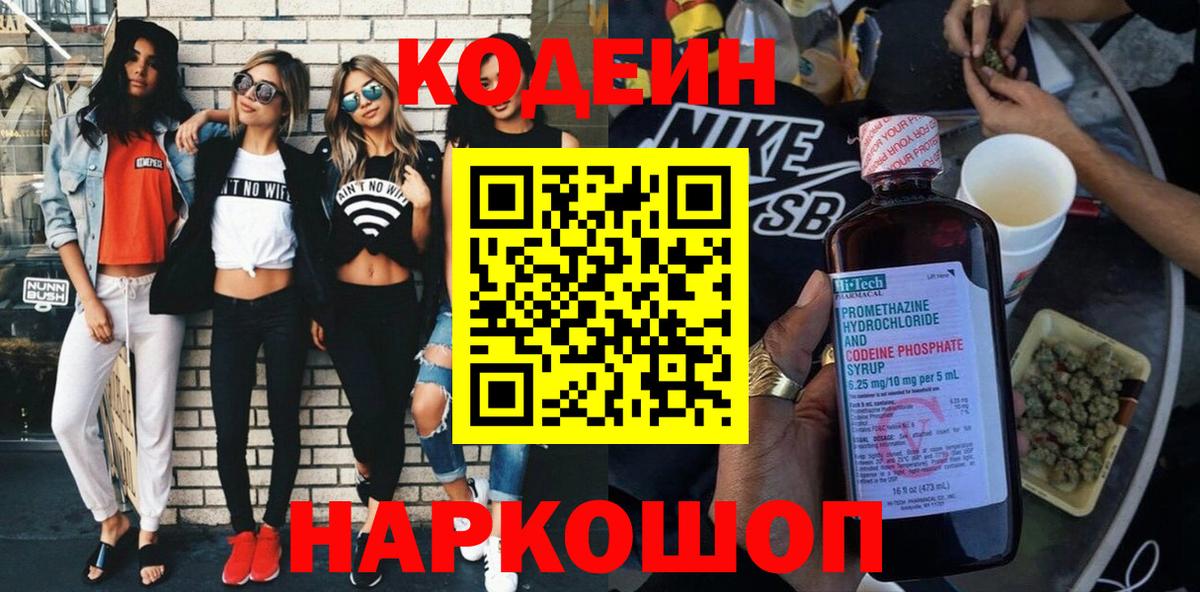 Codein Purple Drank Гусиноозёрск