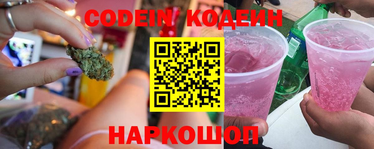 Кодеиновый сироп Lean Purple Drank Гусиноозёрск