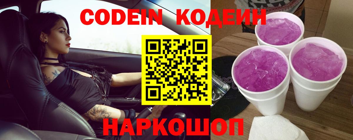 Кодеин напиток Lean (лин)  Codein напиток Lean (лин)  Вход с VPN  Гусиноозёрск 