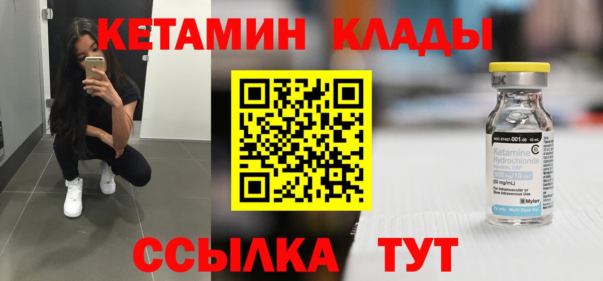 Кетамин VHQ  Вход с VPN  Гусиноозёрск 