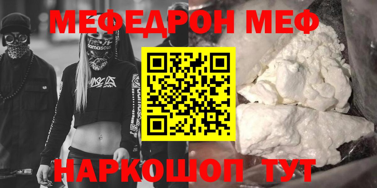 Мефедрон мука  Мефедрон mephedrone  Гусиноозёрск  Меф  Вход с VPN 