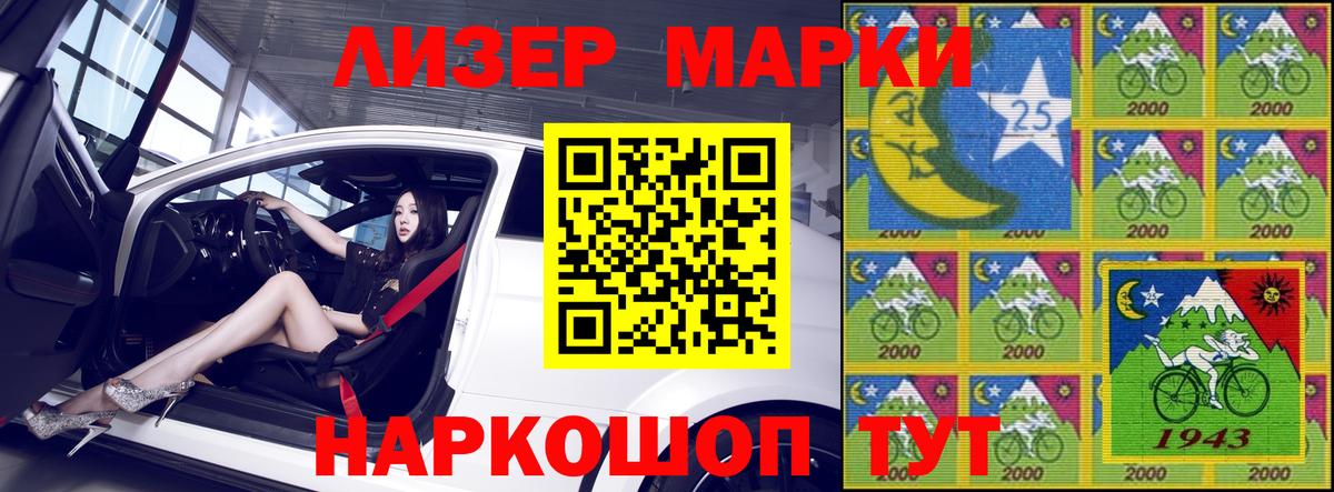 Марки 25I-NBOMe 1500мкг Гусиноозёрск