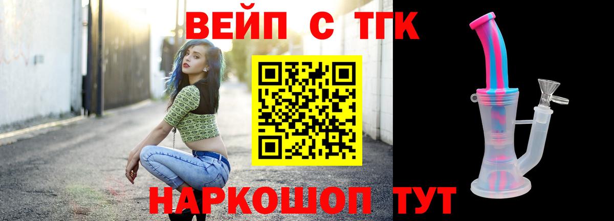 Дистиллят ТГК вейп Гусиноозёрск